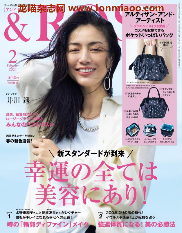 [日本版]rosy美妆美容护肤电子杂志PDF下载2021年2月刊